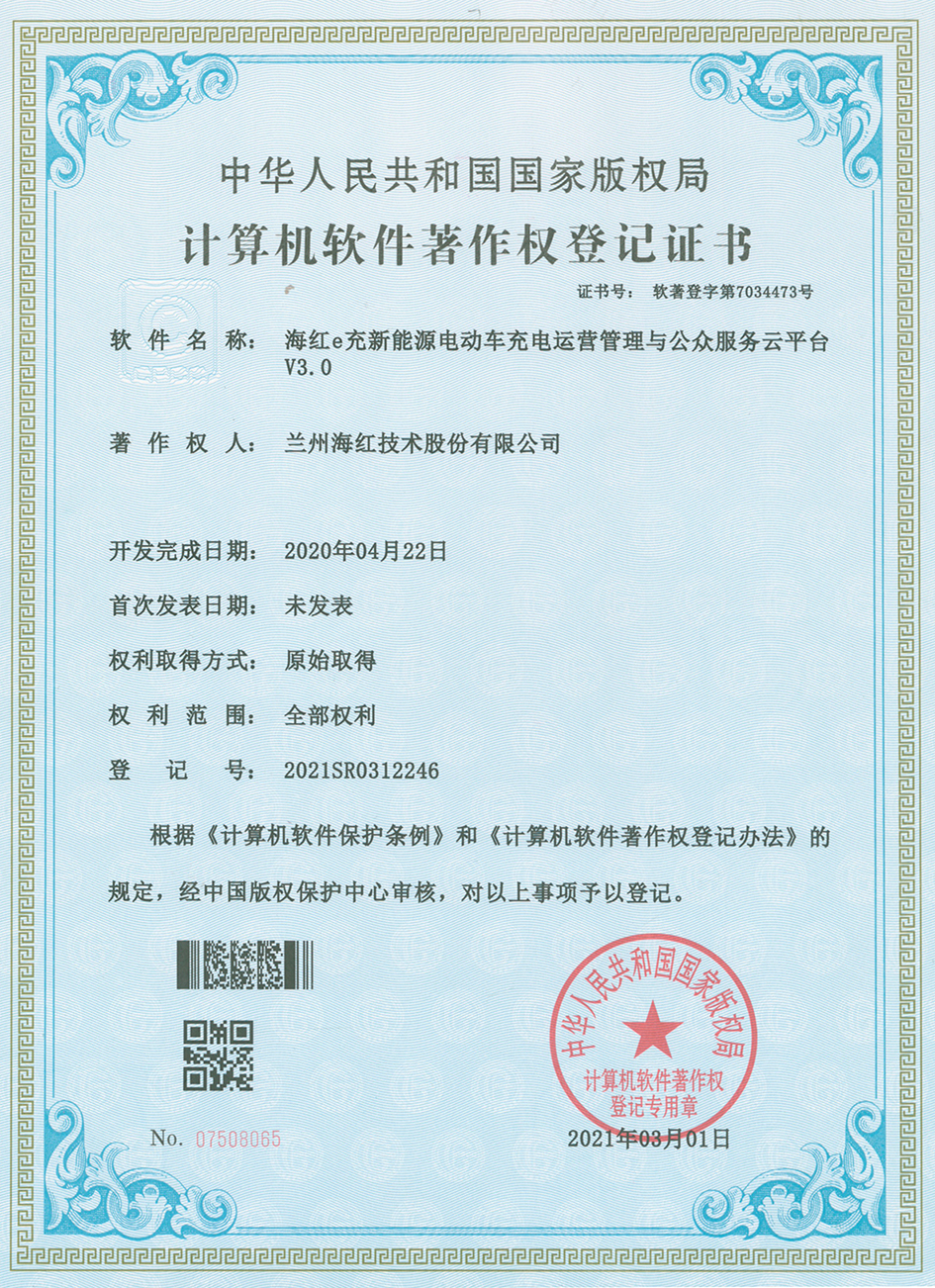 3044am永利e充新能源电动车充电运营管理与公众服务云平台V3.0