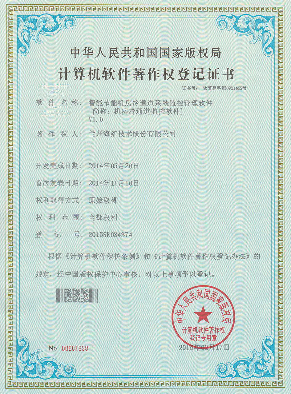 智能节能机房冷通道系统监管控管理软件