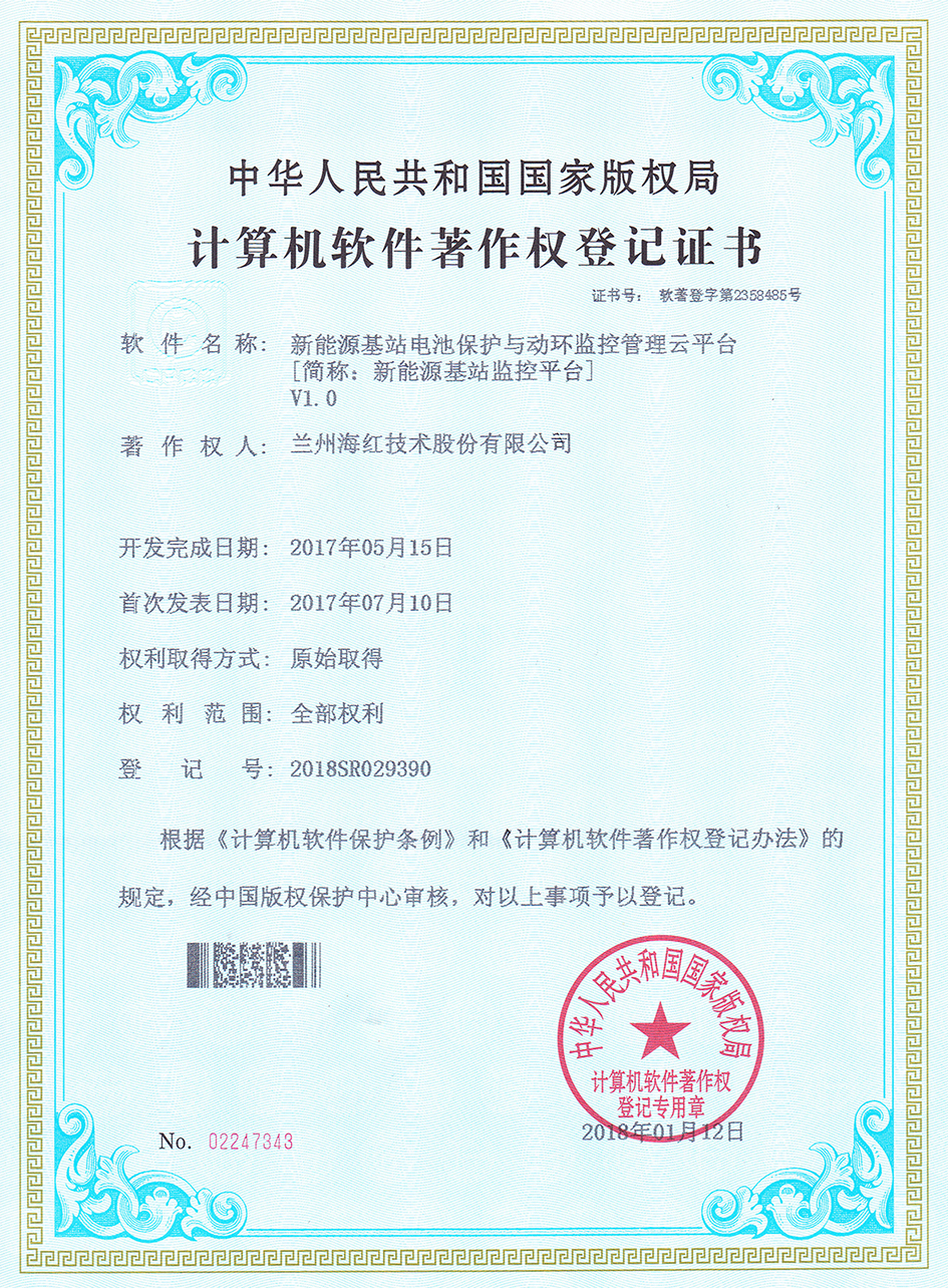 新能源基站监控平台