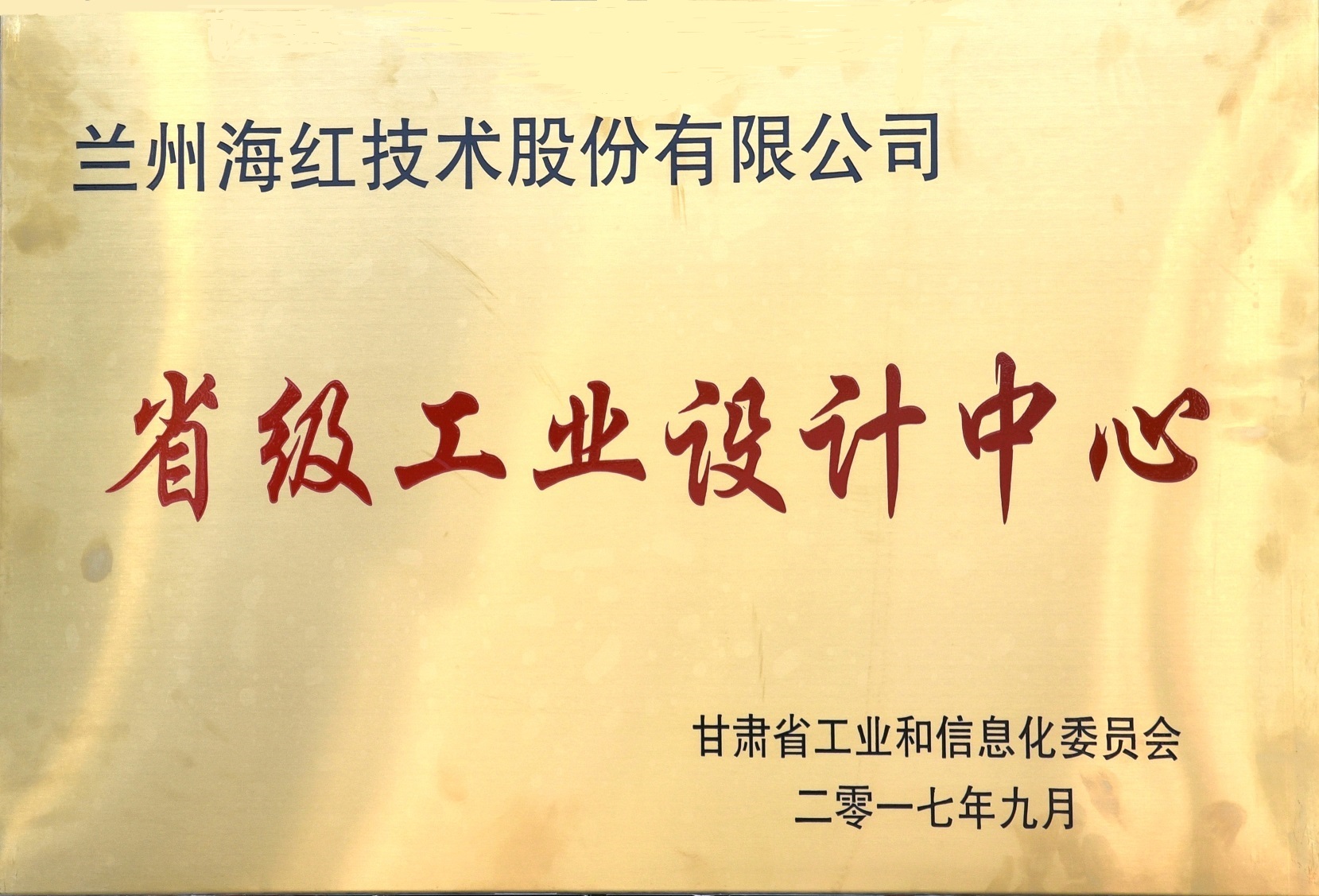 省级工业设计中心