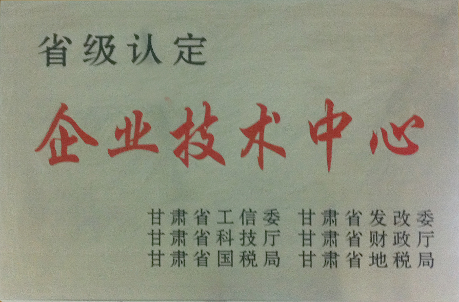 省级认定企业中心