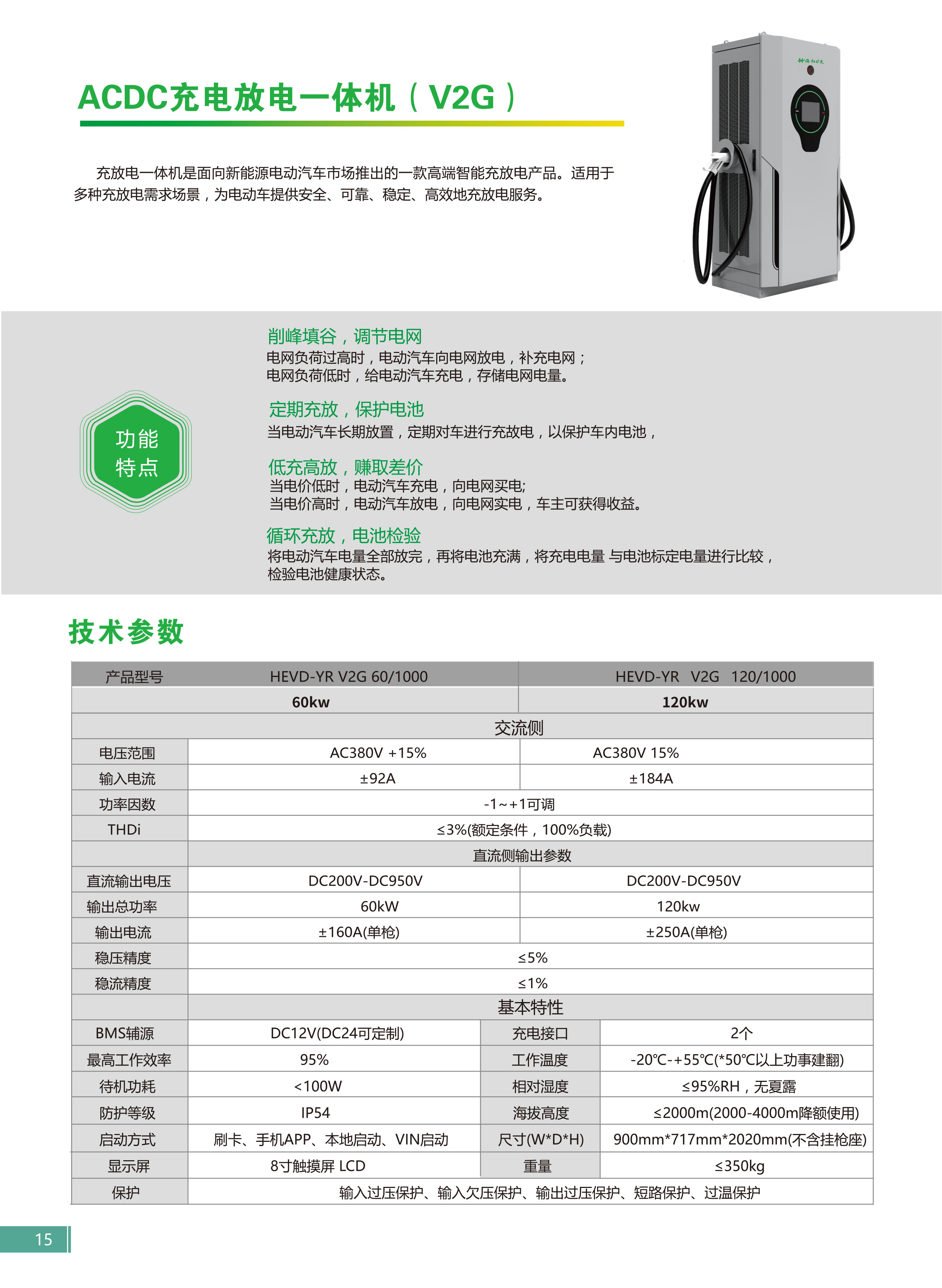 充电桩选型手册-20