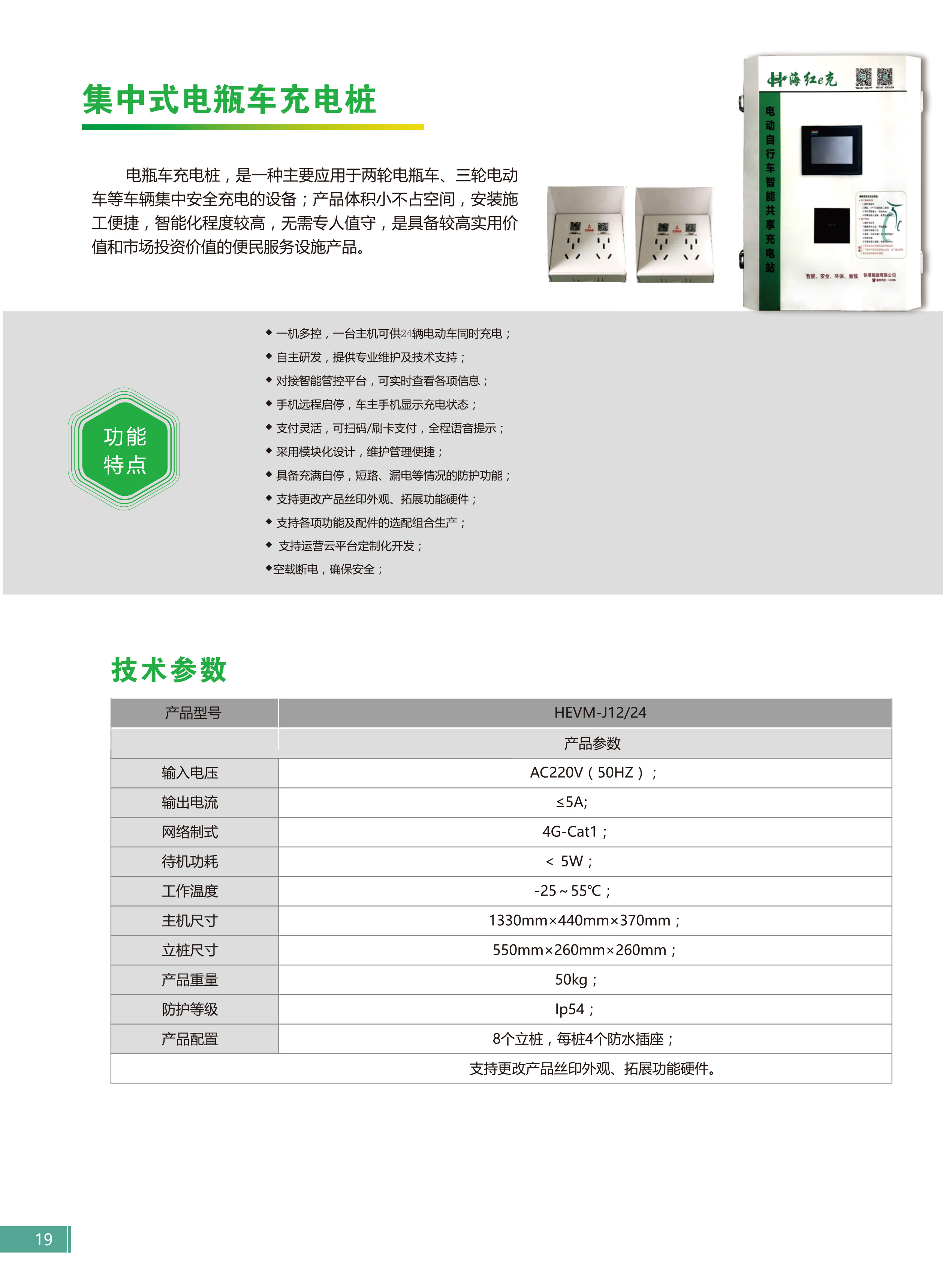 充电桩选型手册-24