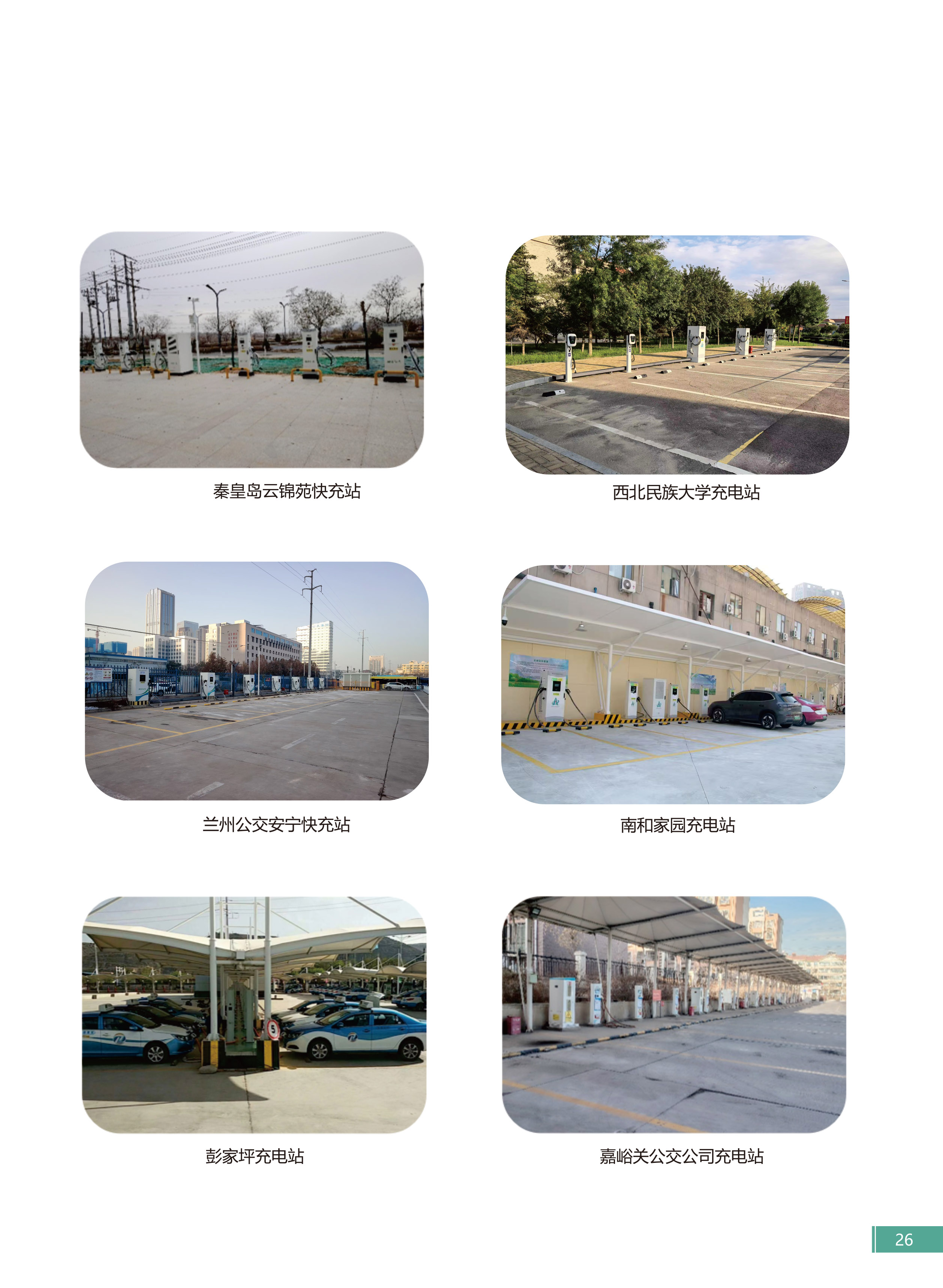 充电桩选型手册-31