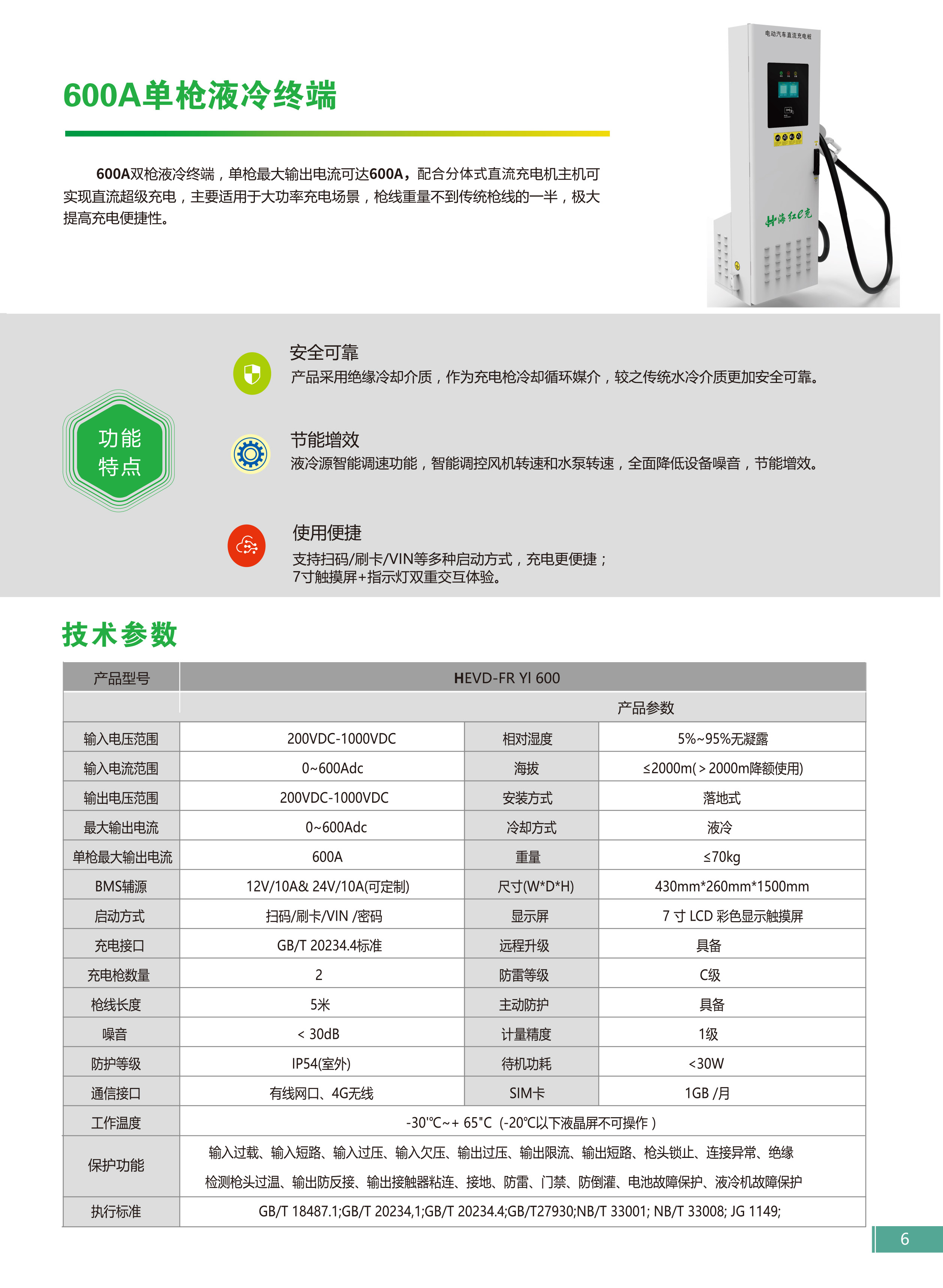 充电桩选型手册-11