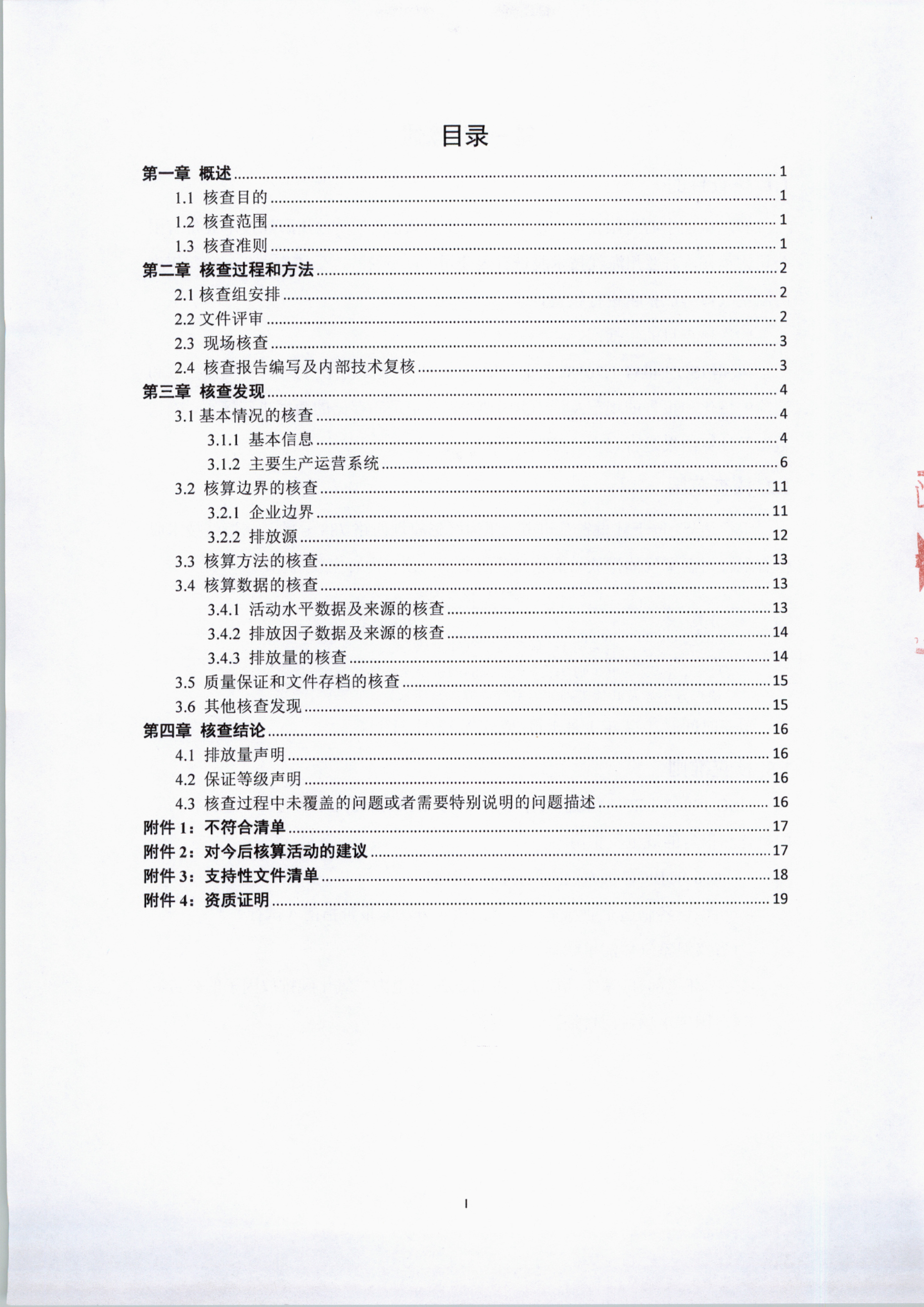 3044am永利2024年度温室气体排放核查报告-3