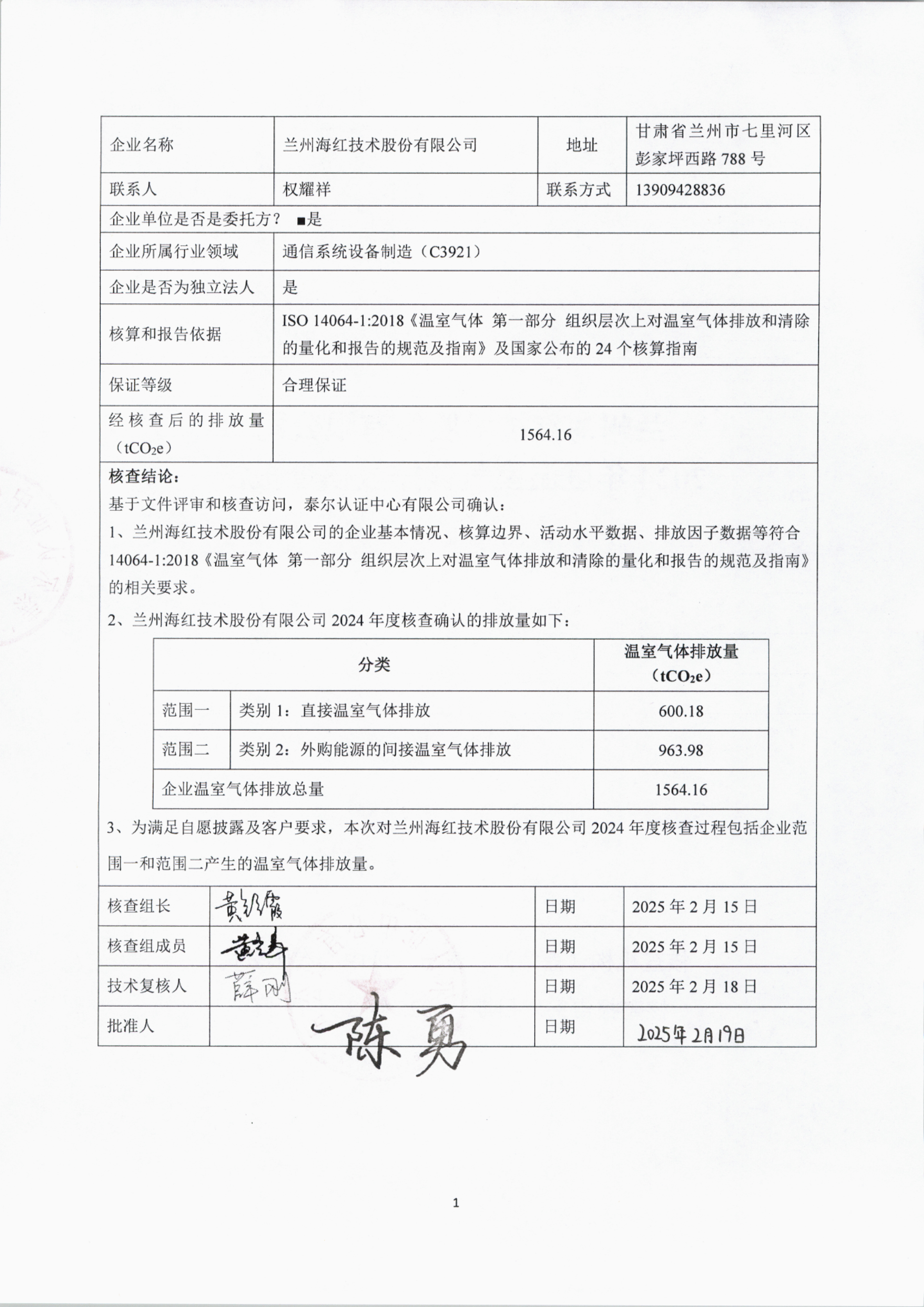 3044am永利2024年度温室气体排放核查报告-2