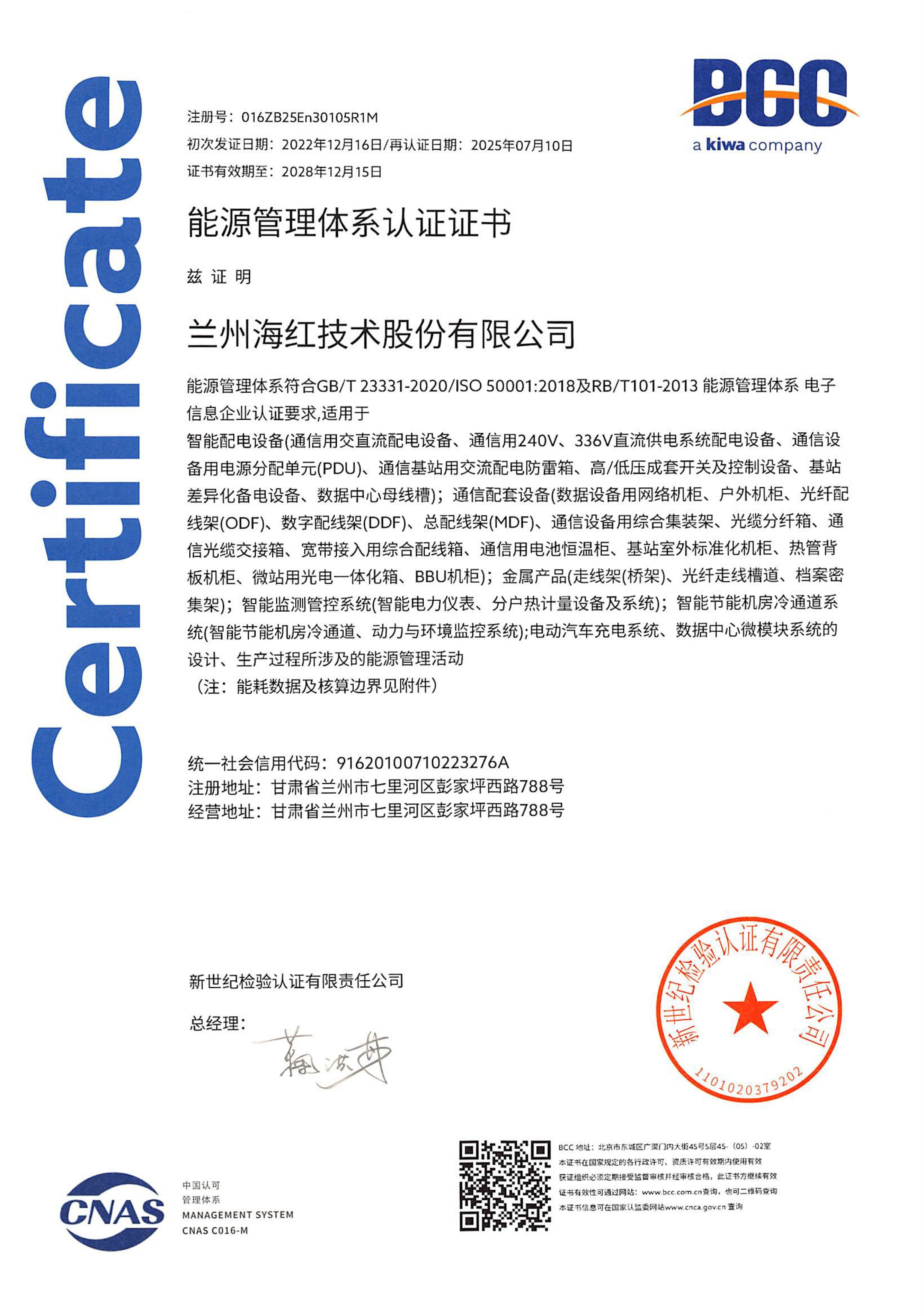 能源管理体系-EnMS认证证书-1