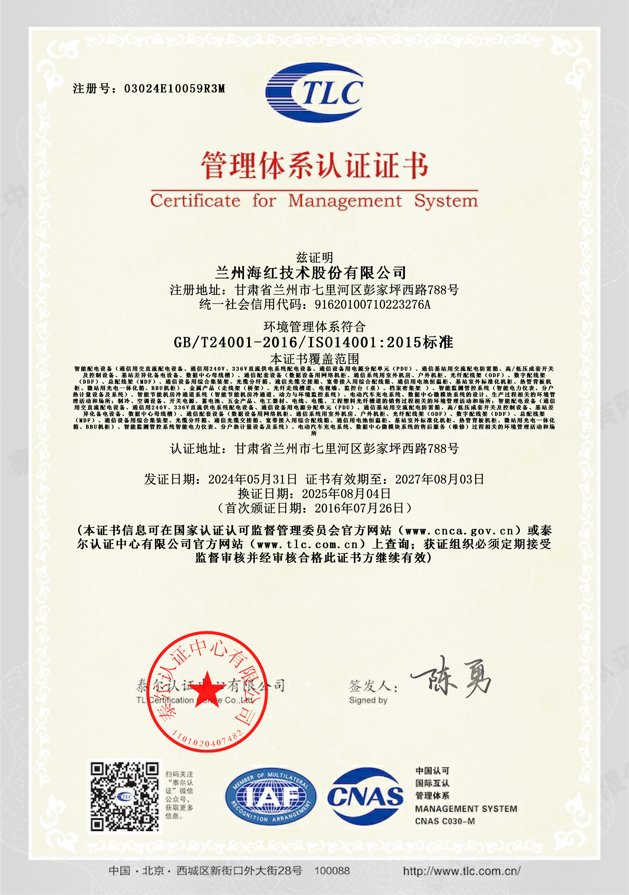 03024E10059R3M-24001-环境管理体系