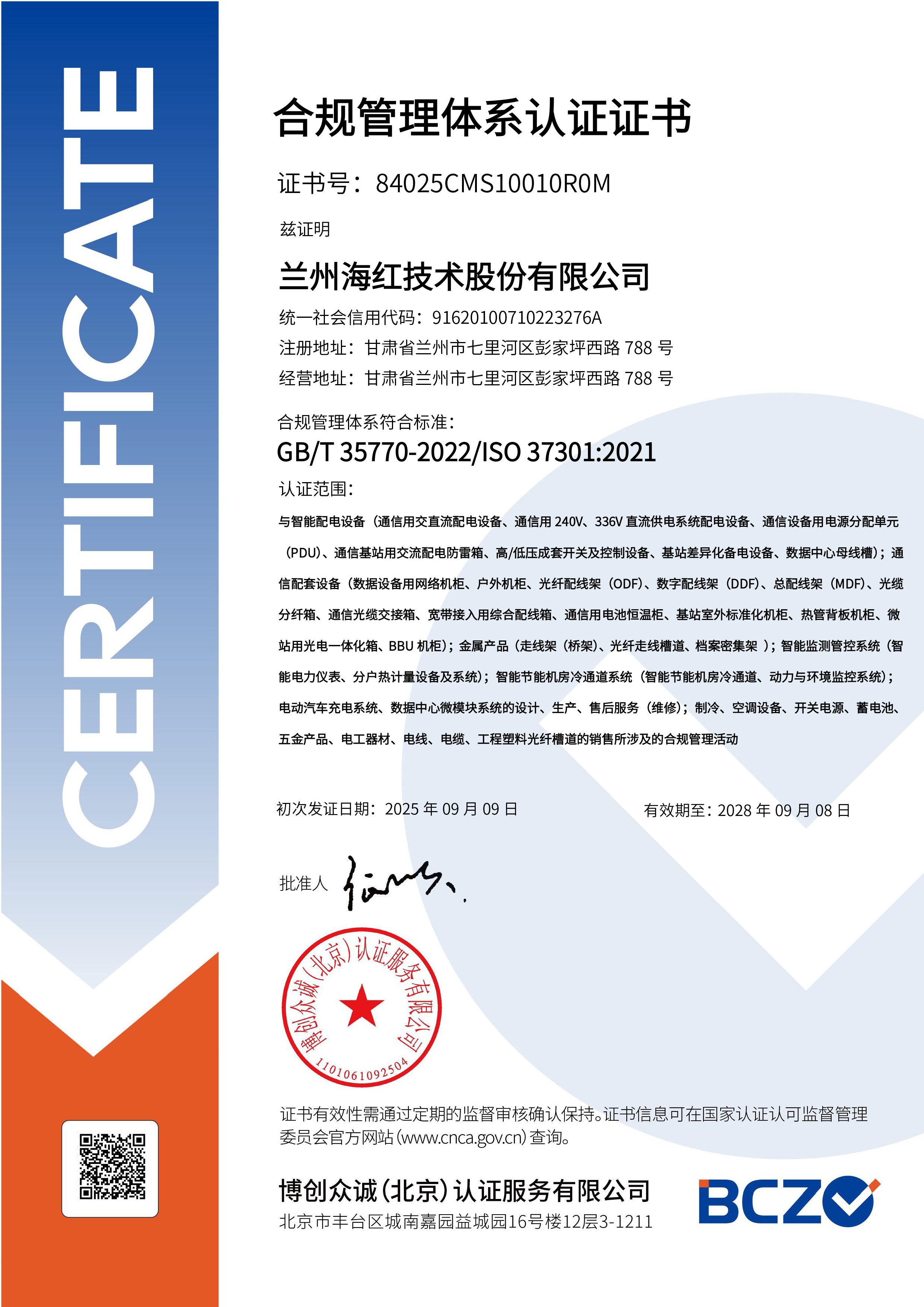 CMS-合规管理体系证书